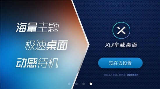 xui车载桌面-图4