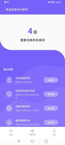 幸运连连WiFi助手-图1