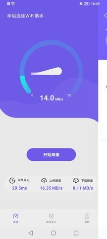 幸运连连WiFi助手-图2