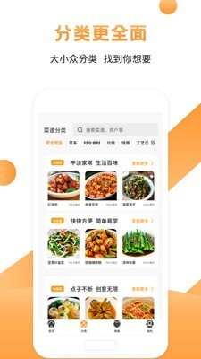 菜谱食谱烹饪-图2