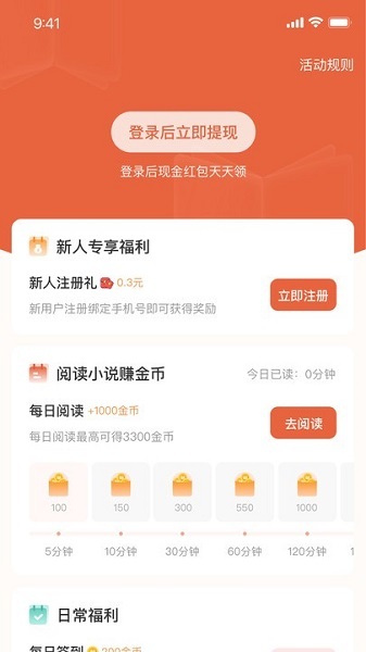 追风小说阅读神器-图1