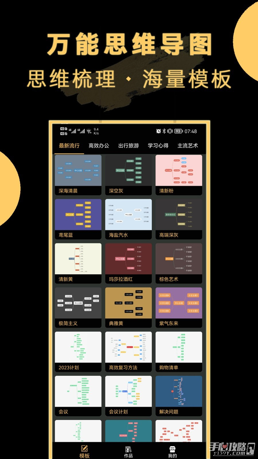 万能思维导图-图3