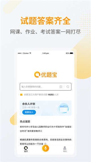优题宝-图2