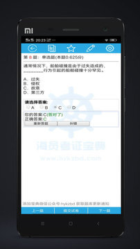海员考证宝典-图3
