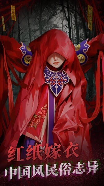 纸嫁衣