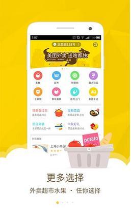 美团配送烽火台-图3