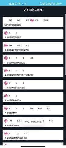 画质星球修改器-图4