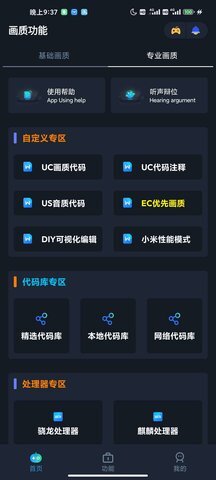 画质星球修改器-图3