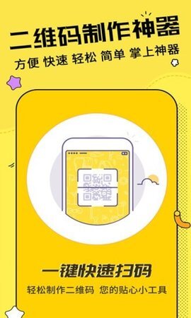 二维码制作神器-图1