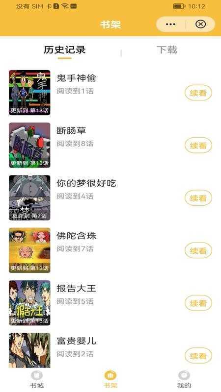 亿起阅读漫画-图3