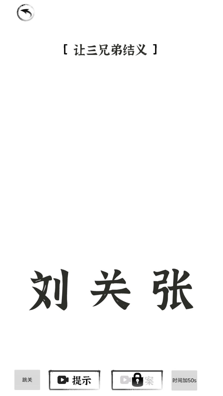 汉字王者