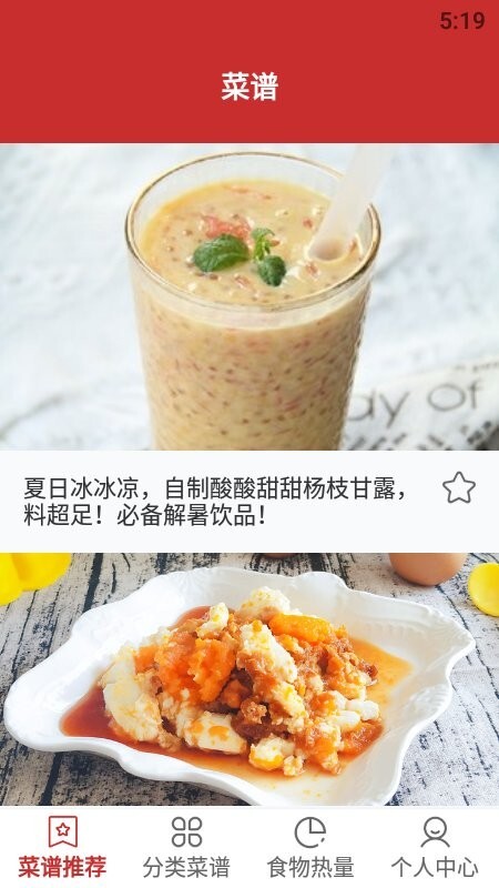 厨房烹饪宝-图2