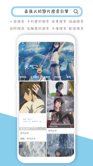 搜图神器-图1