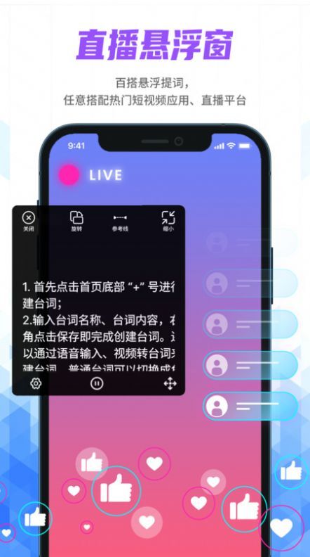 手机提词器-图2
