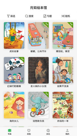 月如绘本馆-图4