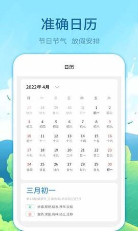 实时天气预告-图3