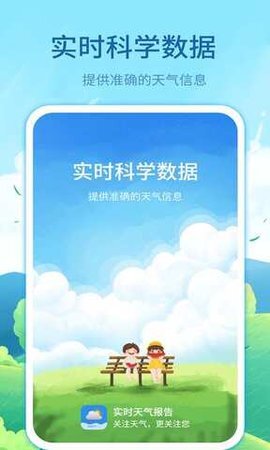 实时天气预告-图1