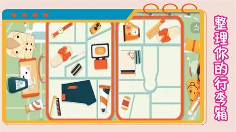我的收纳模拟器