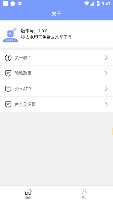 秒去水印王-图3