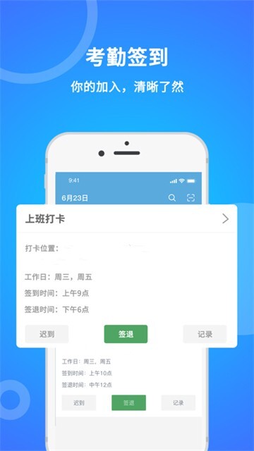 咚咚考勤-图1