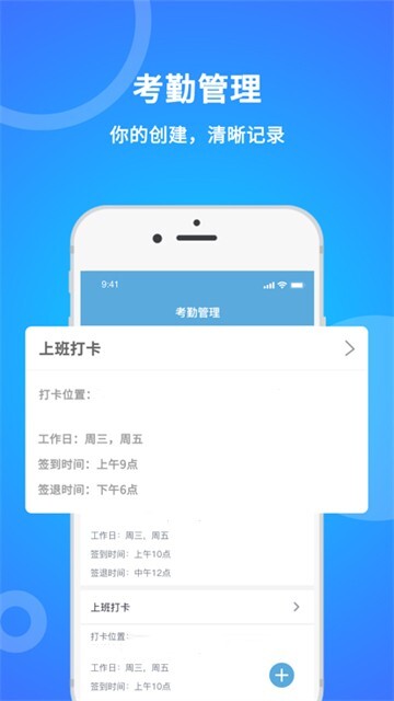 咚咚考勤-图5