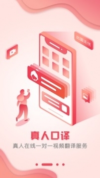 出国翻译官-图2