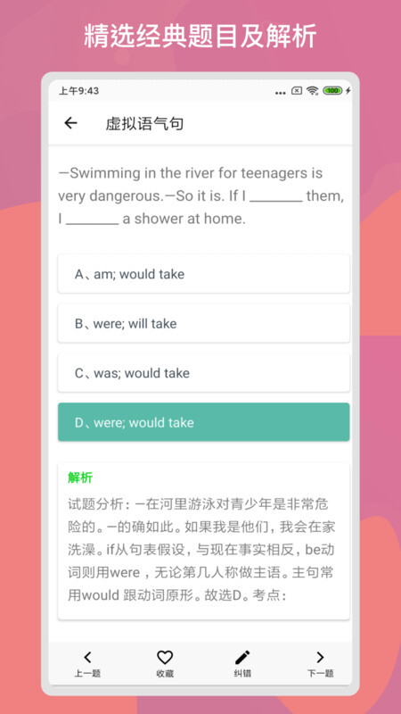多练英语习题库-图1