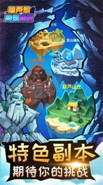 葫芦娃降妖伏魔