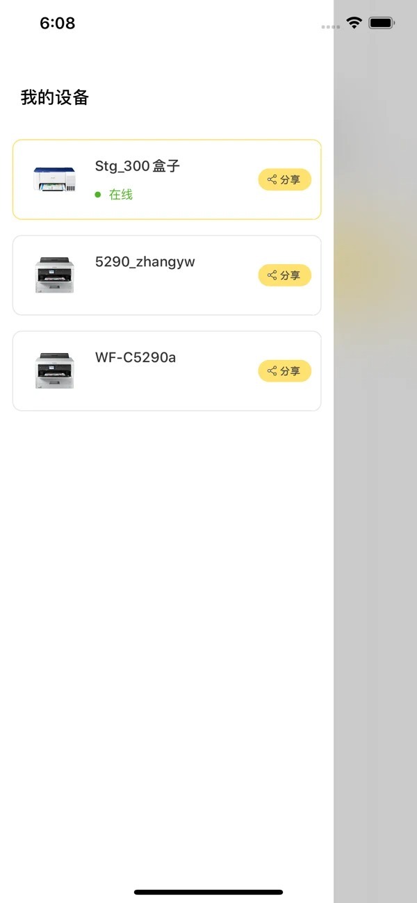小白智慧打印-图2