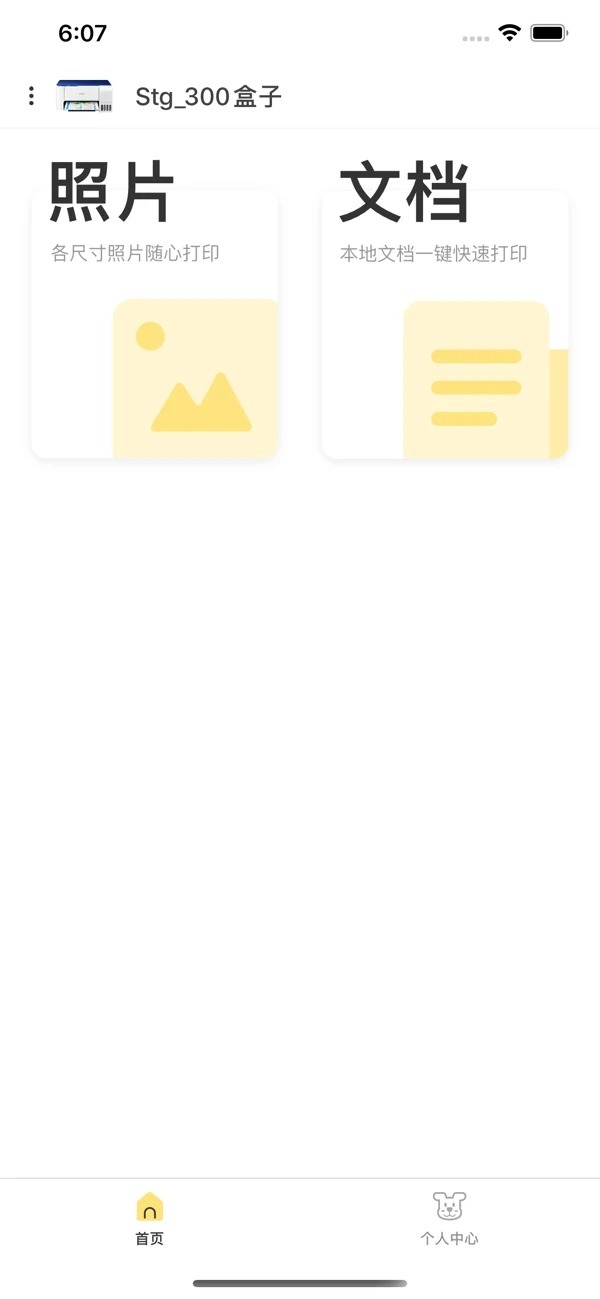 小白智慧打印-图3