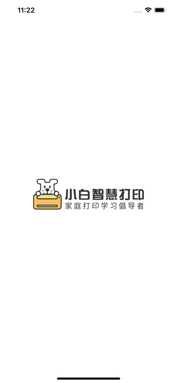 小白智慧打印-图4