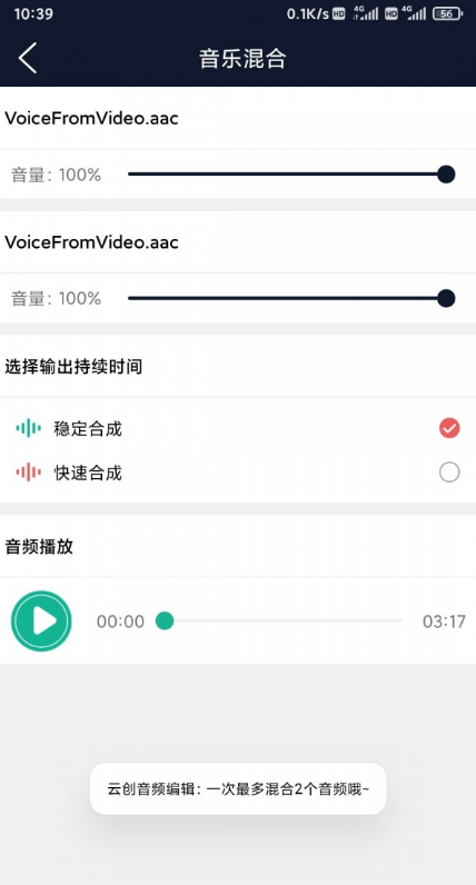 云创音频编辑-图3