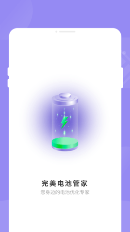 完美电池管家-图3