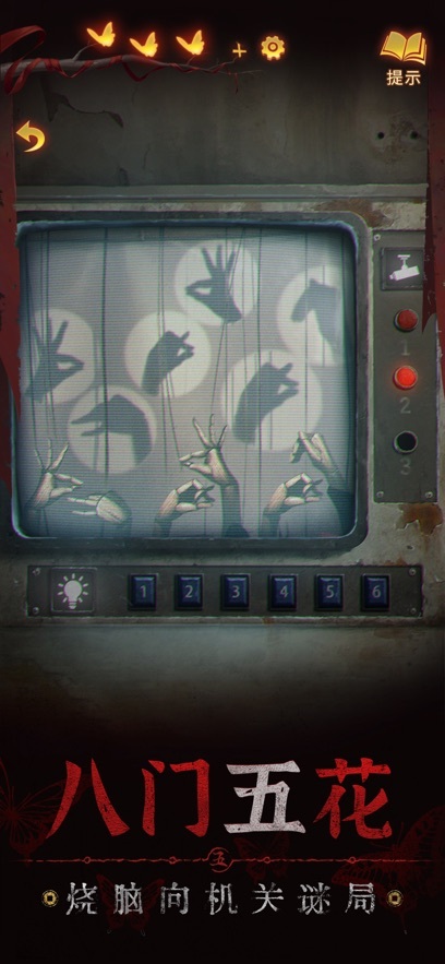 无间梦境纸嫁衣5