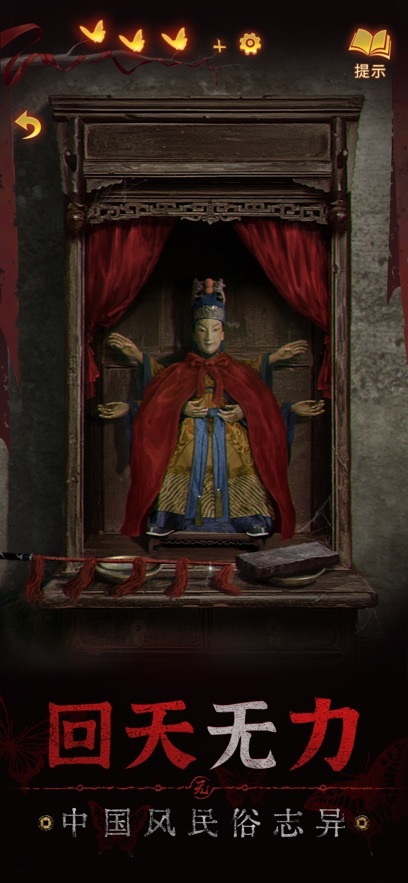 无间梦境纸嫁衣5