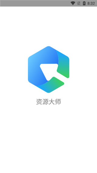 资源大师-图4
