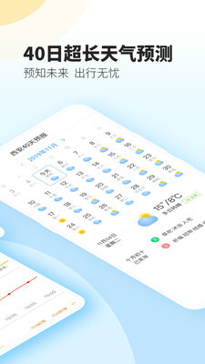 最美天气通-图1
