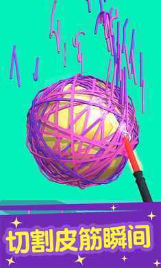 切个皮筋儿