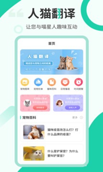猫语翻译机-图2