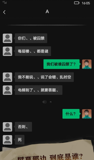 恐惧审判诡电梯