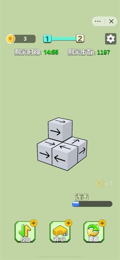 箭头消消消2