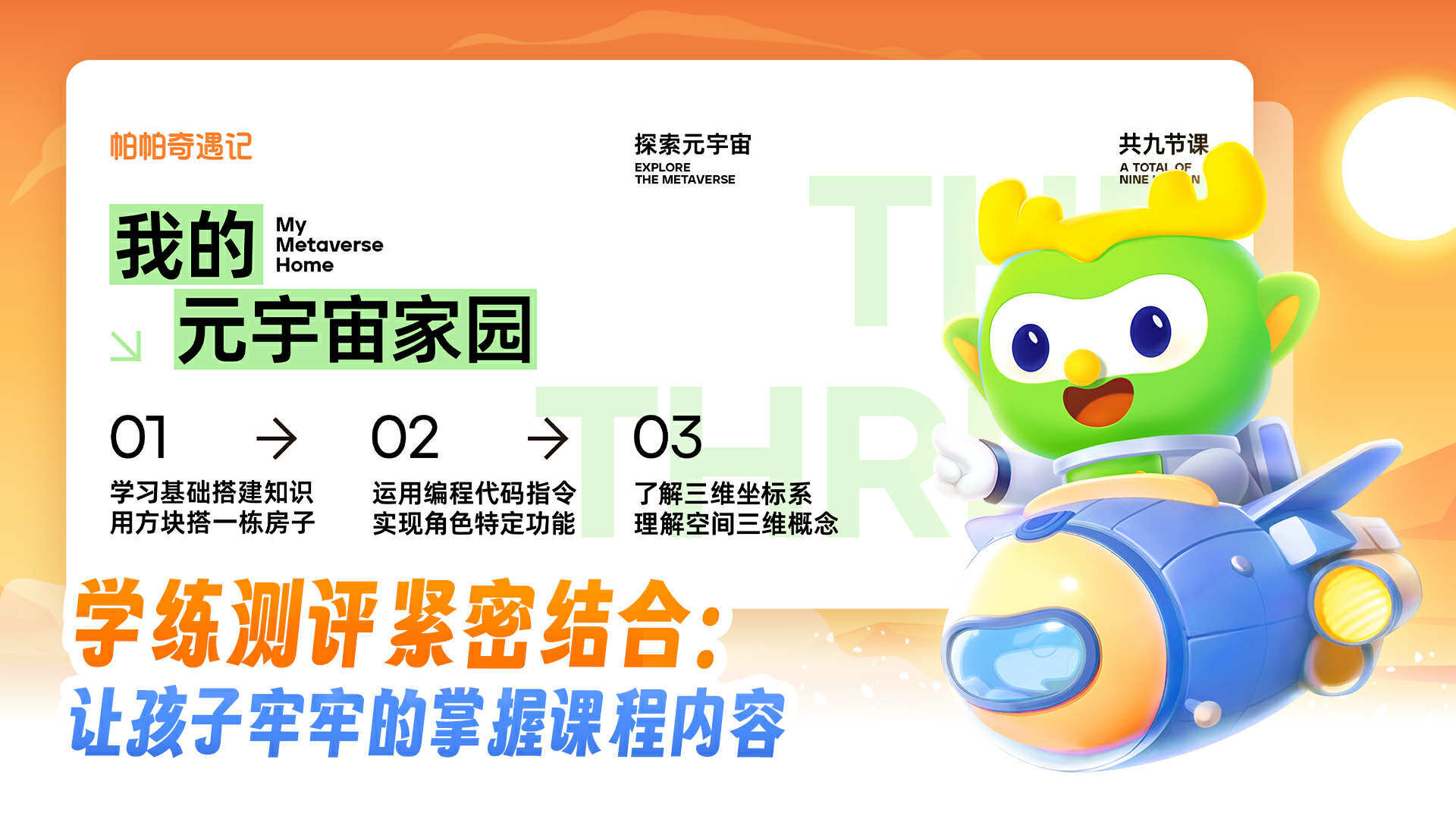 帕帕奇遇记-图1