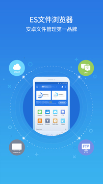 es文件浏览器-图4