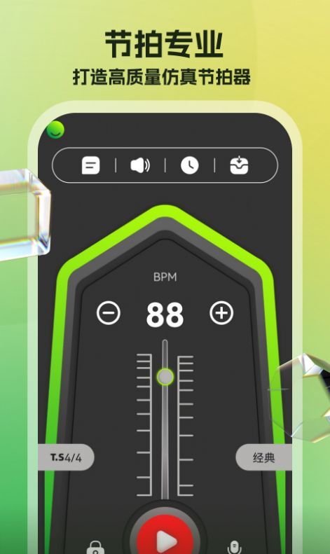 节拍器调音器-图3