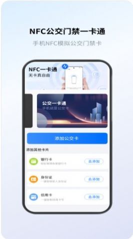 NFC卡包管家-图1