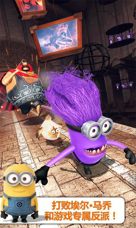 小黄人快跑minionrush