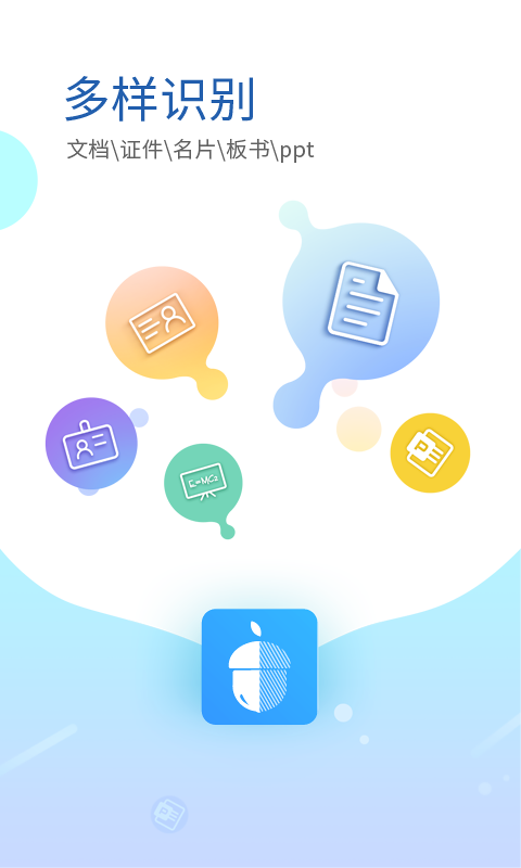 坚果云扫描-图5