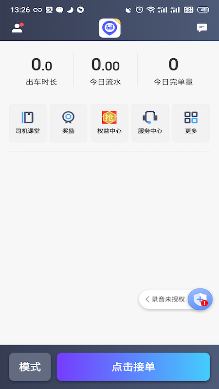 旅程出租司机-图1