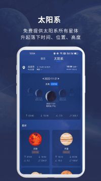 天文大师-图1