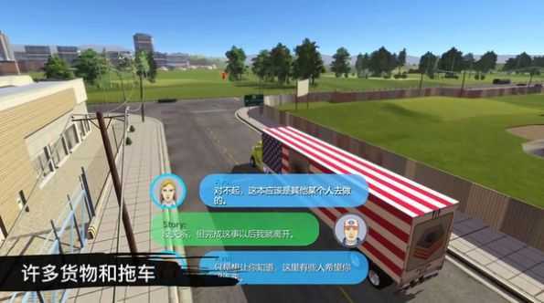 卡车模拟驾驶3D环游世界